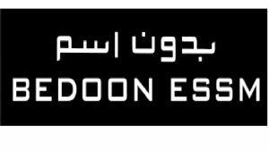 بدون اسم