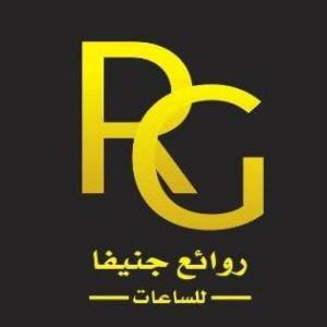 روائع جنيفا